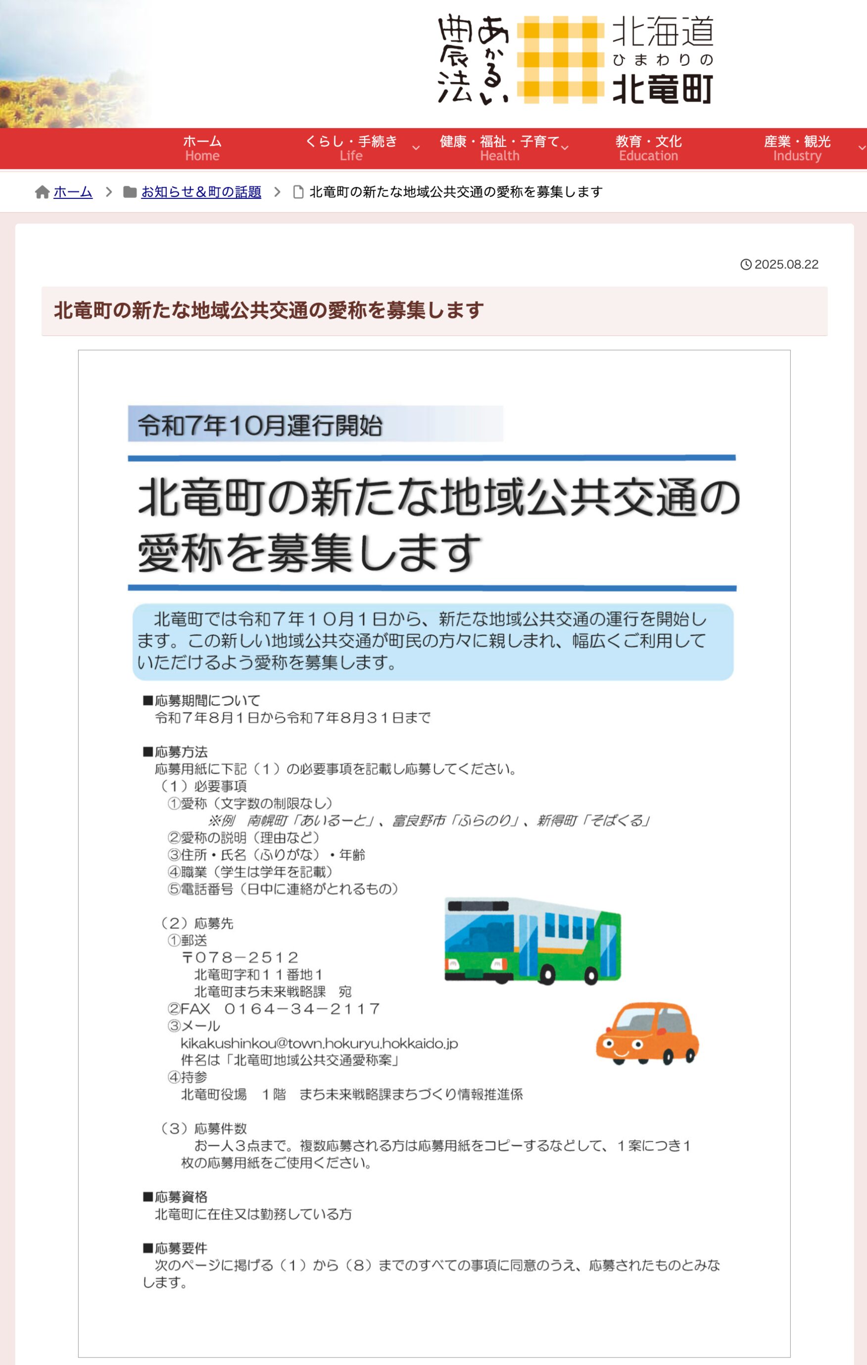 北龍町正在為新的公共交通系統徵集暱稱。 [北龍町網站]