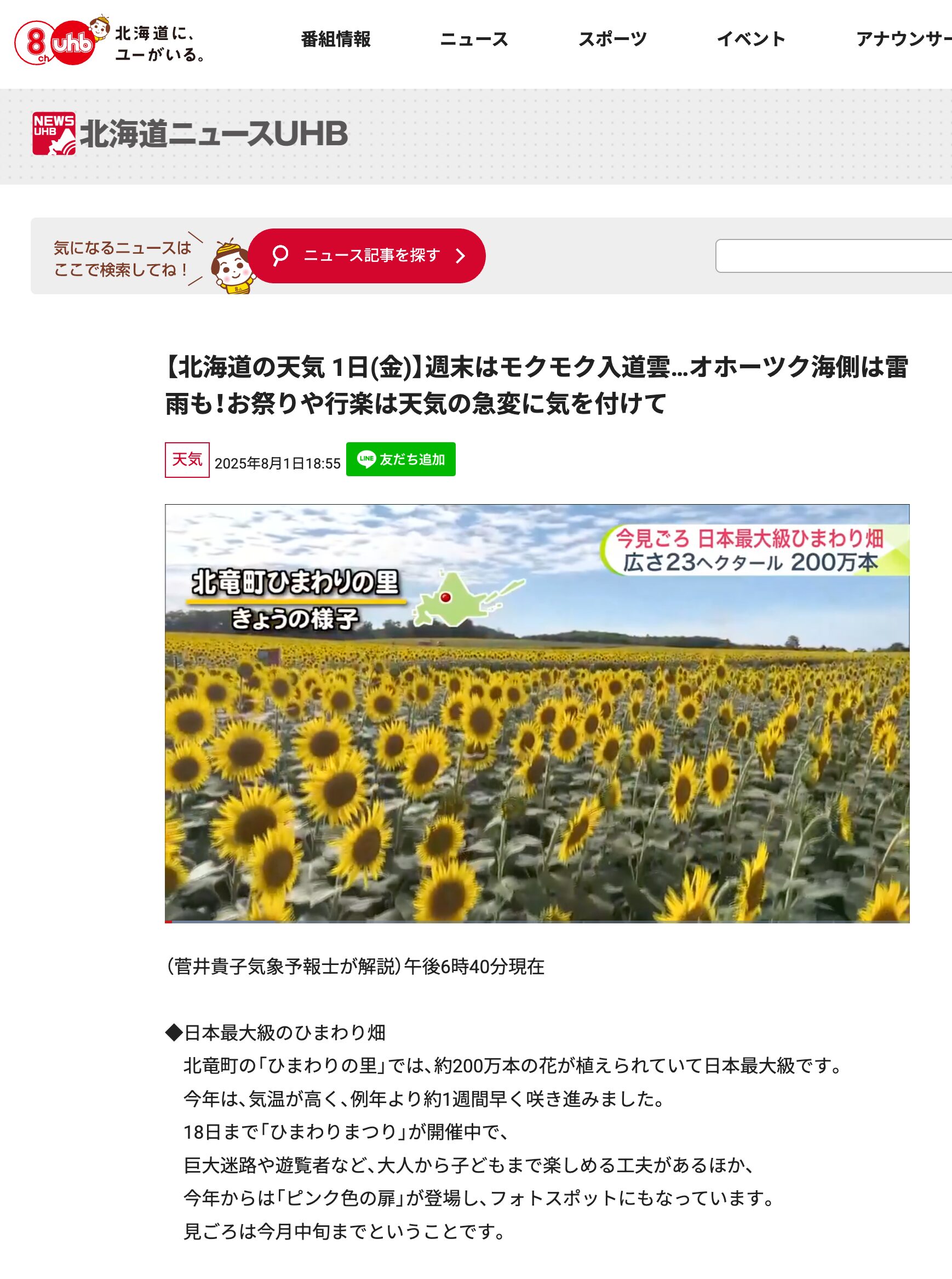 【北海道の天気 1日(金)】週末はモクモク入道雲…オホーツク海側は雷雨も!お祭りや行楽は天気の急変に気を付けて【UHB 北海道文化放送】