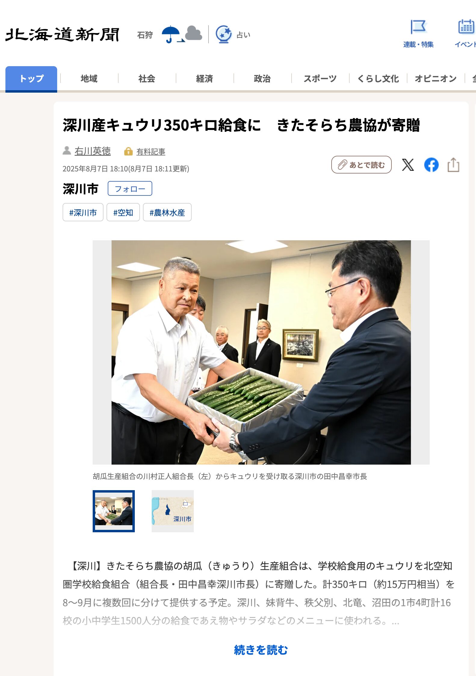 深川産キュウリ350キロ給食に きたそらち農協が寄贈【北海道新聞デジタル】