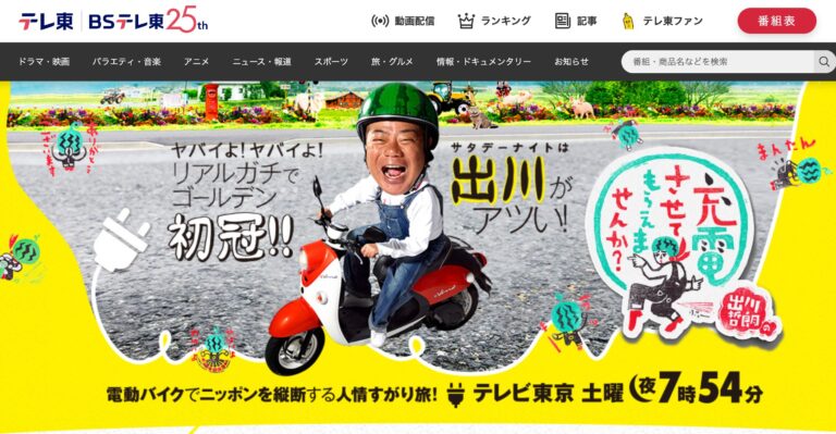 北竜町の「リサイクルショップ・スマイル」、「お食事処向日葵」さんが登場・テレビ東京「出川哲朗の充電させてもらえませんか？」【テレビ東京】