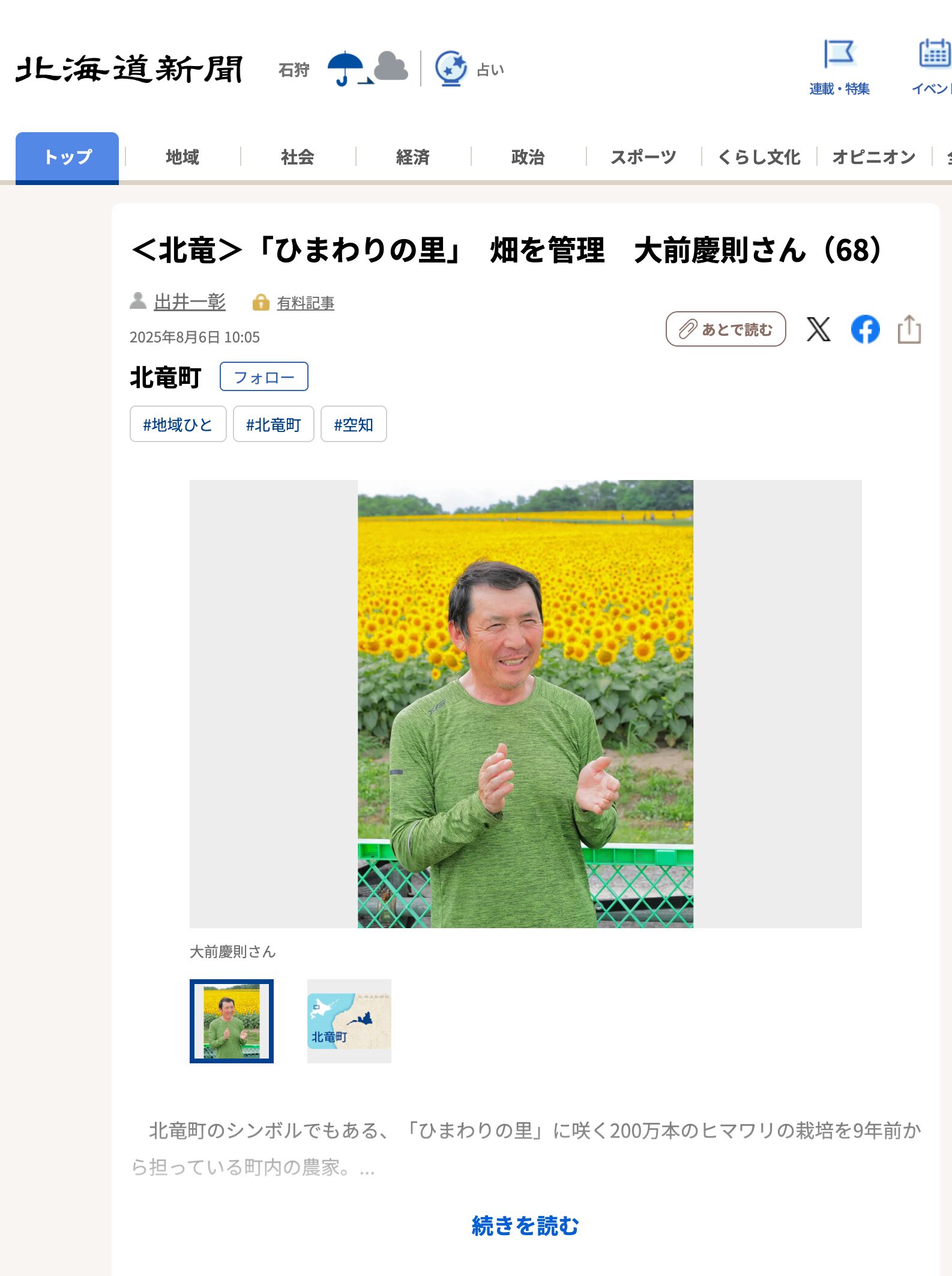 ＜北竜＞「ひまわりの里」　畑を管理　大前慶則さん（68）【北海道新聞デジタル】