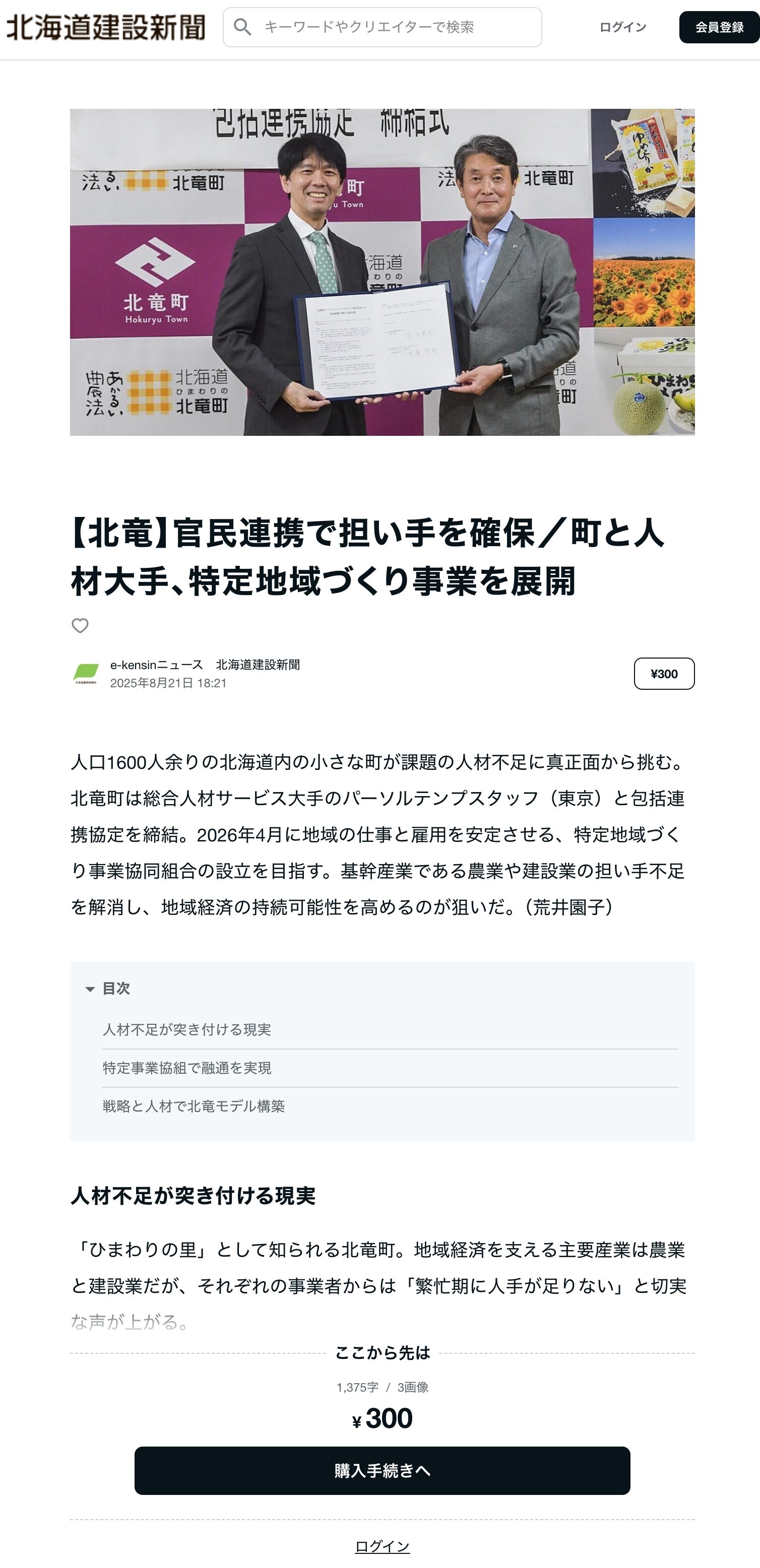 【北竜】官民連携で担い手を確保/町と人材大手、特定地域づくり事業を展開【北海道建設新新聞】
