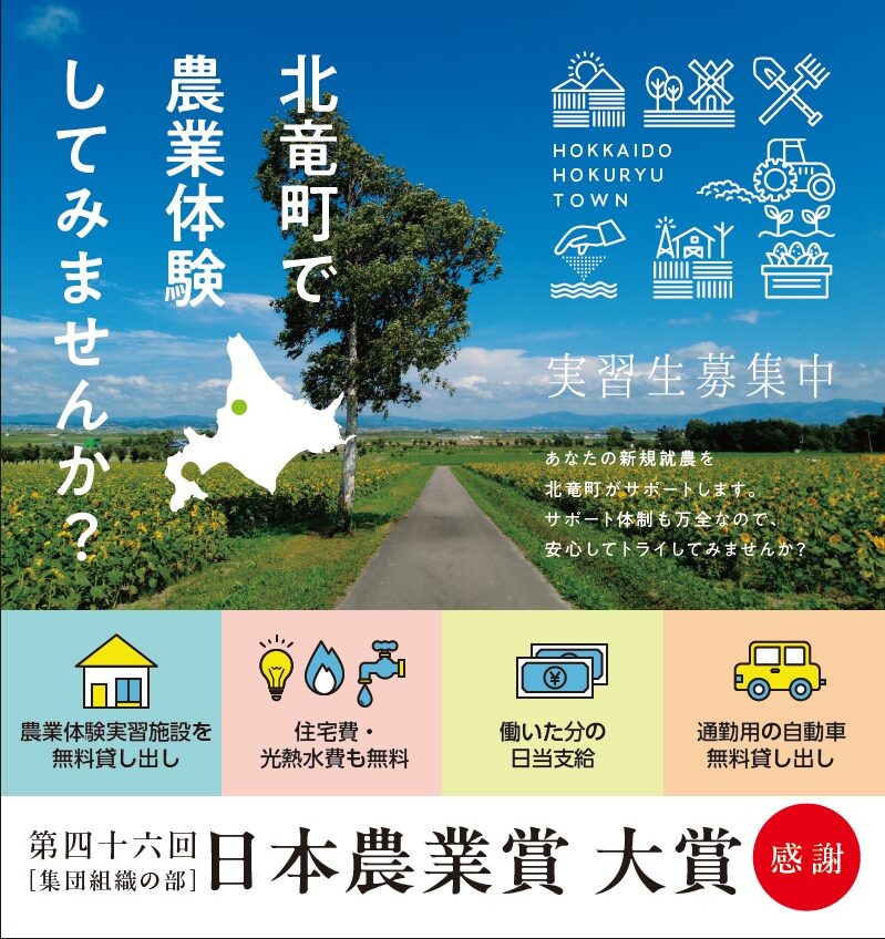 新・農業人フェア 2025・出展者一覧