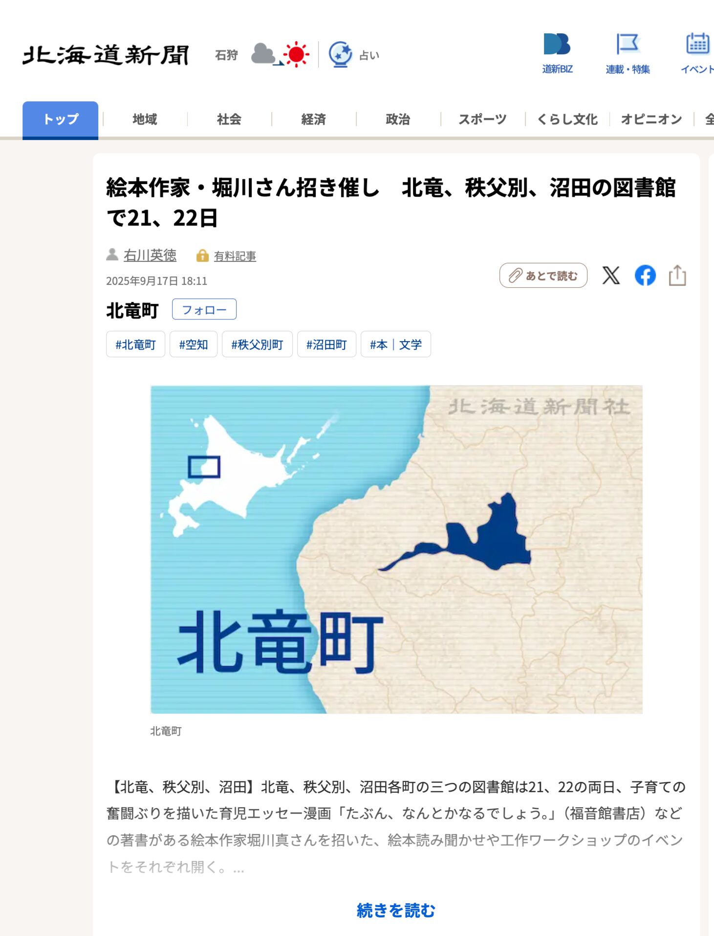 絵本作家・堀川さん招き催し　北竜、秩父別、沼田の図書館で21、22日【北海道新聞デジタル】
