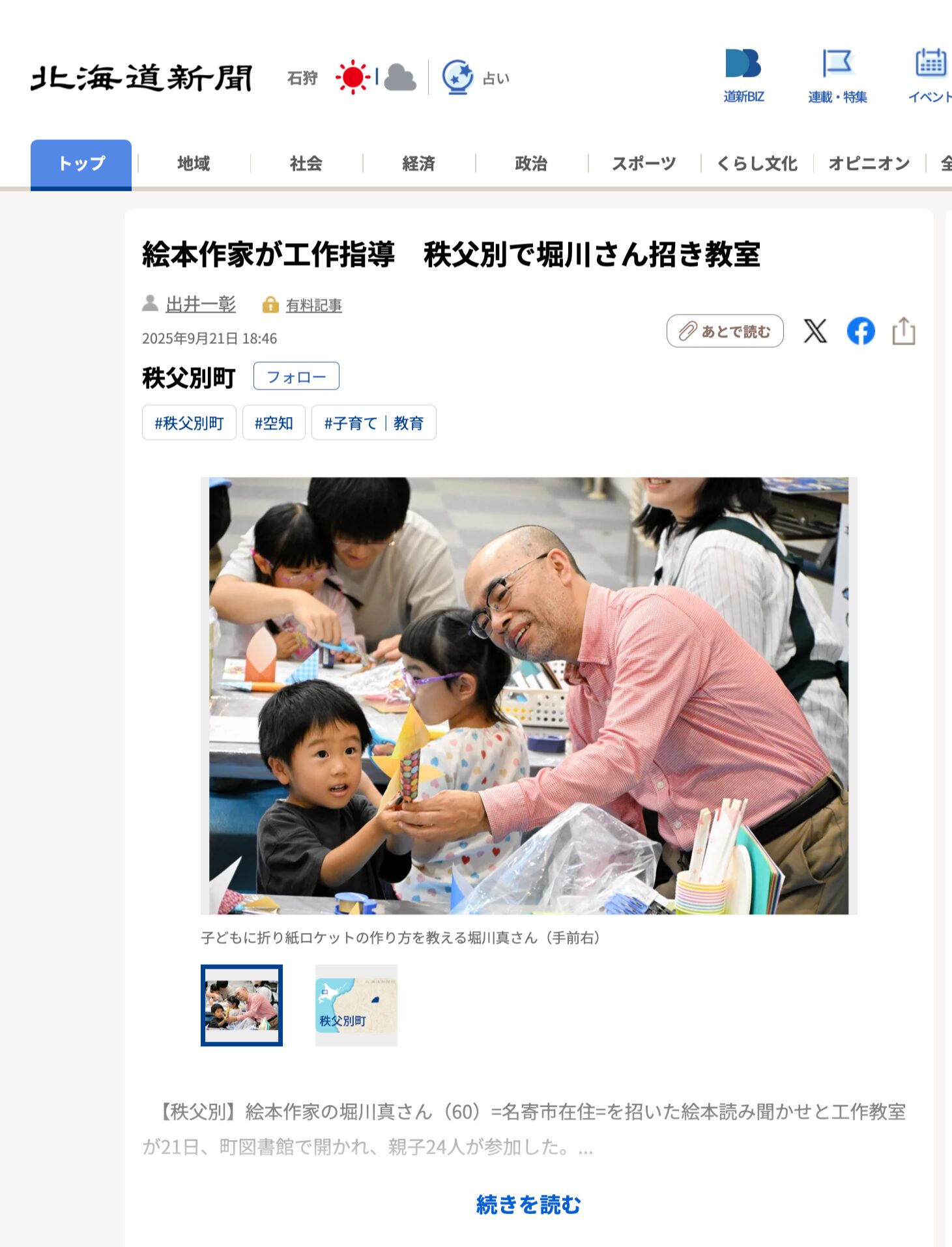 絵本作家が工作指導　秩父別で堀川さん招き教室【北海道新聞デジタル】