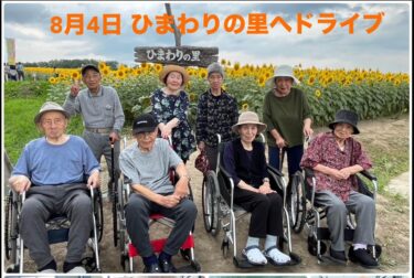 🌻बिल्डिंग ए🌻 इस महीने बहुत सारे कार्यक्रम हुए [ग्रुप होम हेकिसुई]