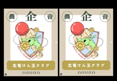 🍚 Nouon Music Festival 🌾 วันเสาร์ที่ 4 ตุลาคม 📍 สถานที่พิเศษที่ Takushoku University Hokkaido Junior College, Fukagawa City, Hokkaido [Hokuryu Kendama Club]