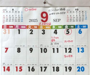 ☀️🌞 9月のカレンダーです。 不定休の日が有りますけど、常時お知らせ致します 🙇 のでよろしくお願い致します 🙇【Kitchen晴晴】