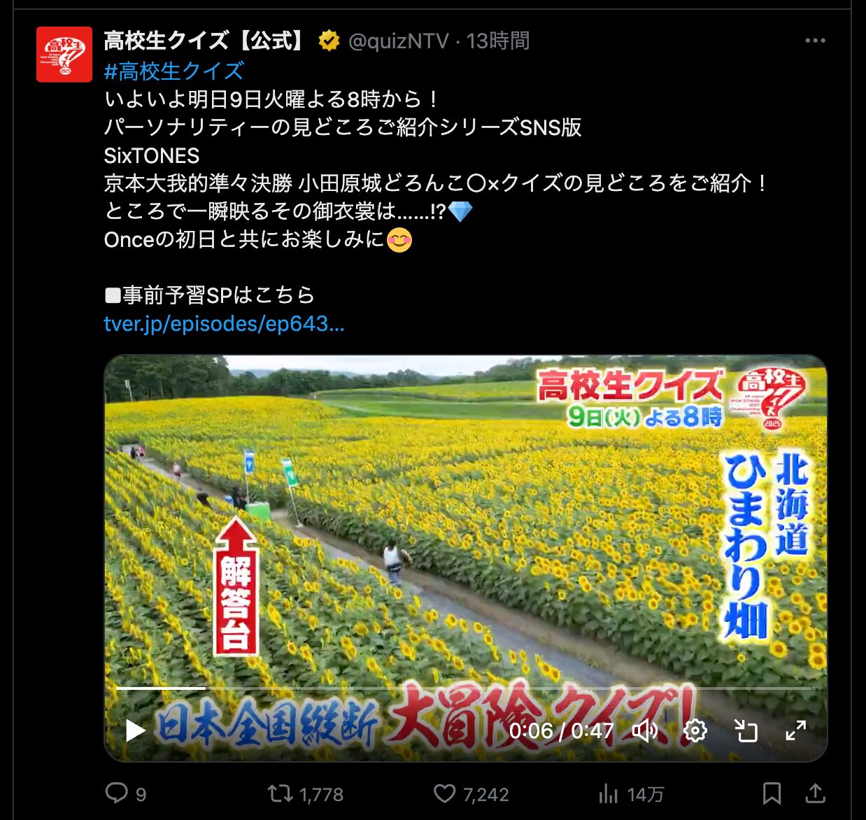 X・高校生クイズ【公式】9日火曜よる8時から!