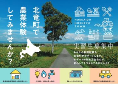 令和7年9月15日（月）、東京国際フォーラムにて開催される「新・農業人フェア2025」に北竜町も出展します【北竜町ひまわり観光協会・酒井優斗】