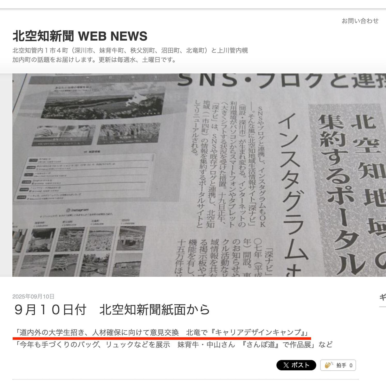 道内外の大学生招き、人材確保に向けて意見交換 北竜で「キャリアデザインキャンプ」【北空知新聞】