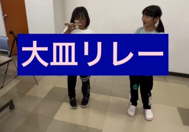 やりたい人で大皿リレー！！ 次は何でやろうかなー？【北竜けん玉クラブ】