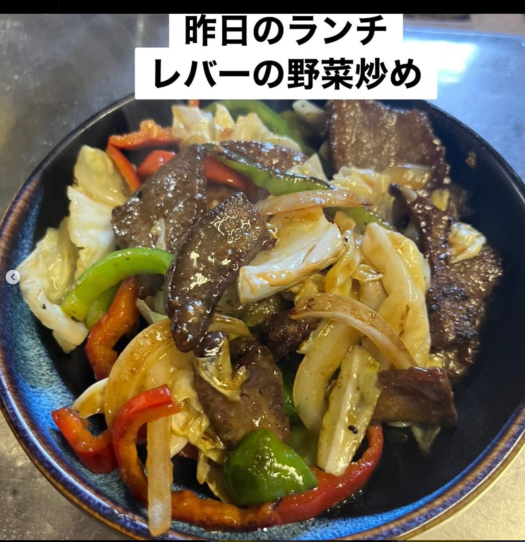 🌻 9月22日（月）本日の日替わりランチ：レバ肉の野菜炒めでした【お食事処向日葵】