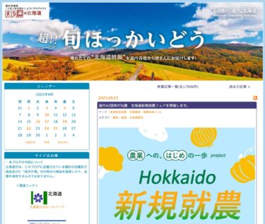 【11/8・北竜町出店】道内42団体が出展　北海道新規就農フェアを開催します【超！！旬ほっかいどう】
