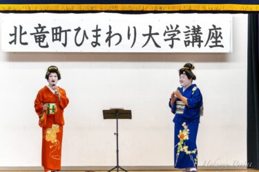 Tawa yang menggelegar tanpa efek samping! Geisha Boys menggemparkan Universitas Himawari Kota Hokuryu, membuat penonton tertawa terbahak-bahak dengan lagu-lagu hits era Showa dan obrolan jenaka mereka!