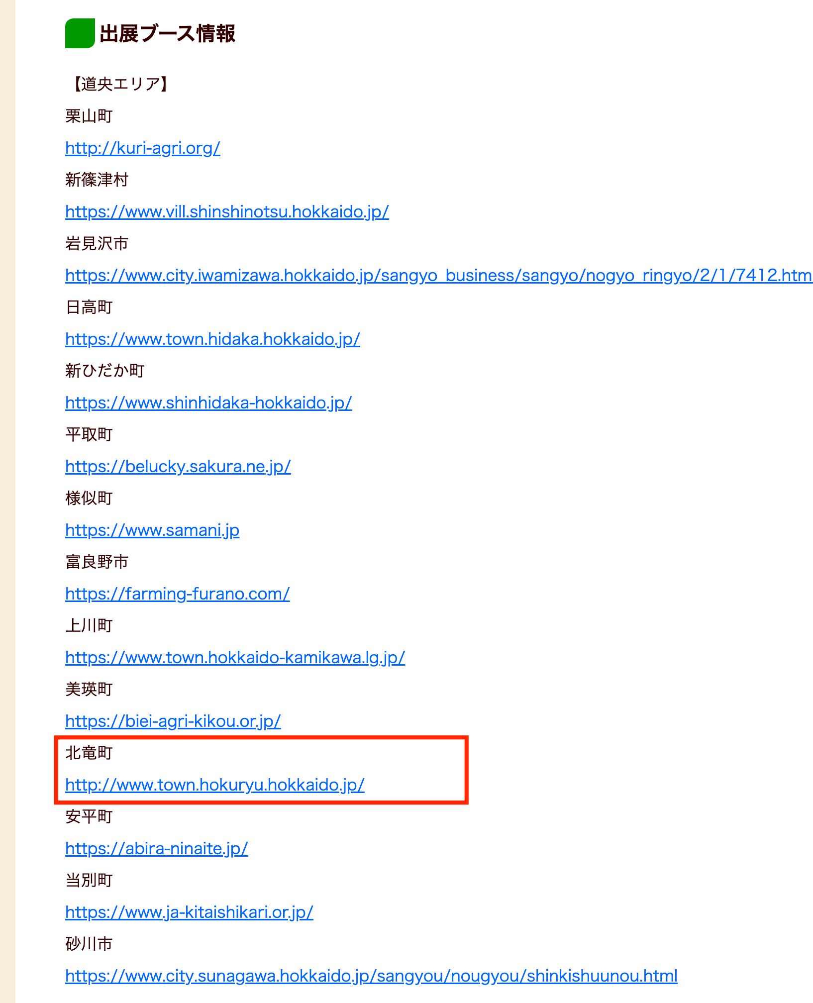 【北竜町出店】北海道で農業という選択肢を！北海道新規就農フェア開催！NEW!【くらしごと】