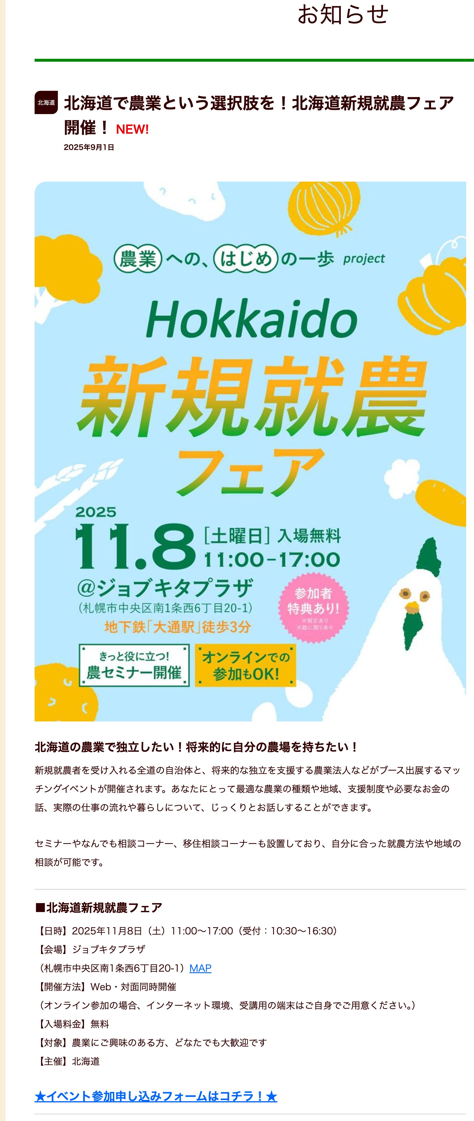 【北竜町出店】北海道で農業という選択肢を！北海道新規就農フェア開催！NEW!【くらしごと】