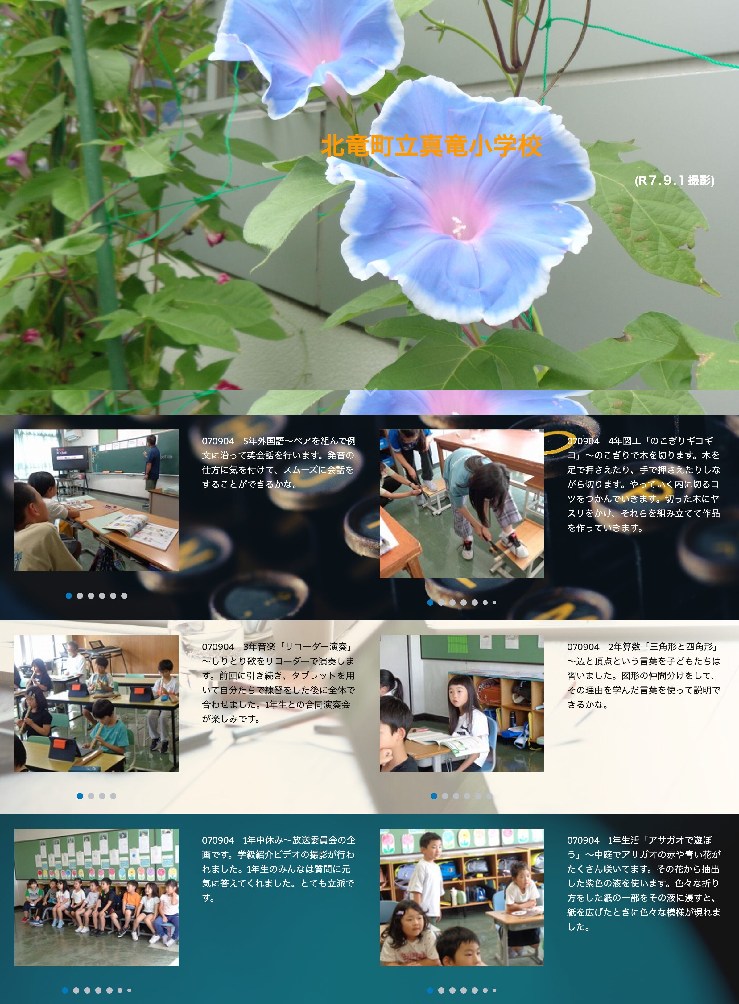 9月4日（木）5年外国語～ペアを組んで例文に沿って英会話を行います。発音の仕方に気を付けて、スムーズに会話をすることができるかな【真竜小学校】