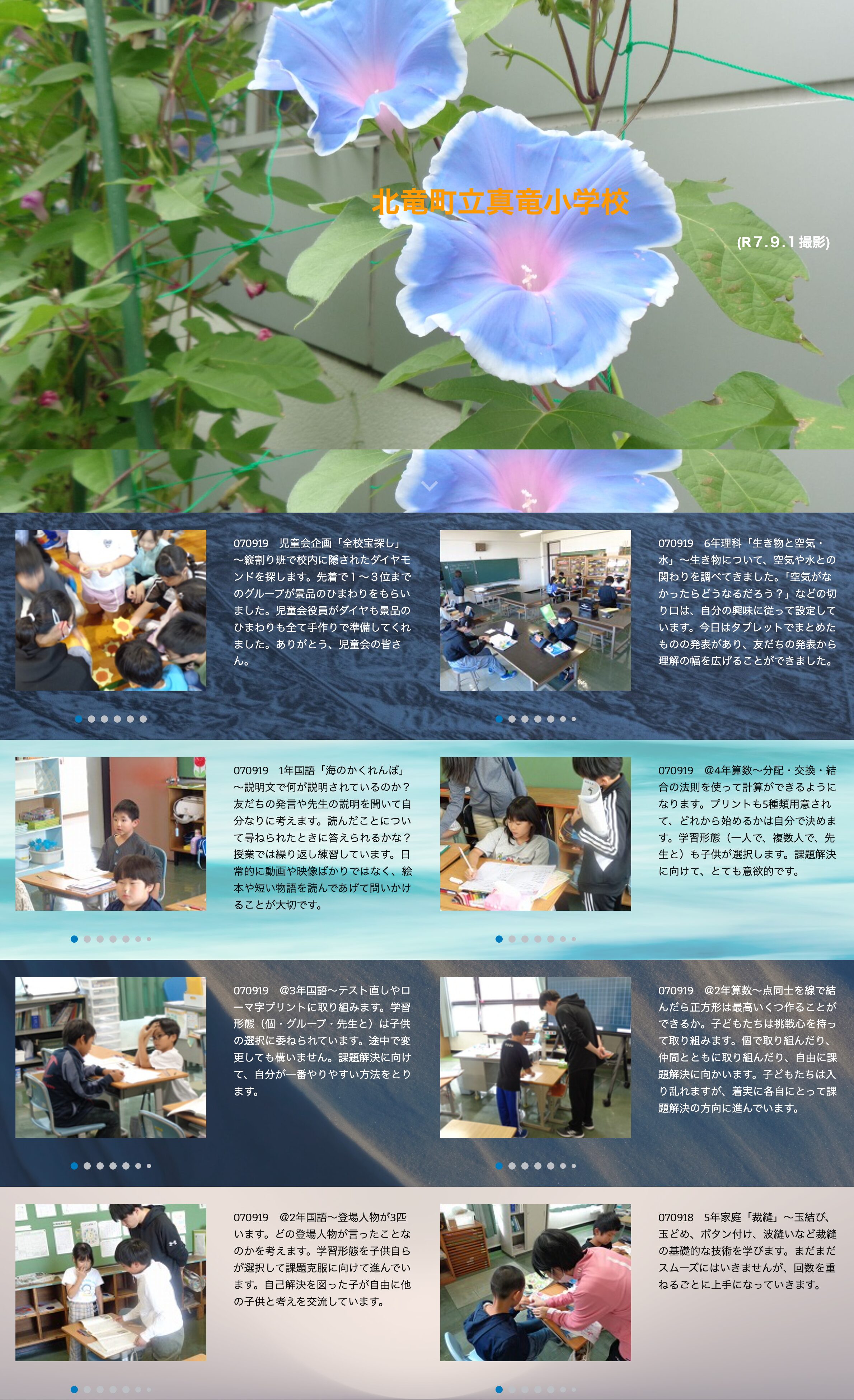 9月19日（金）児童会企画「全校宝探し」～縦割り班で校内に隠されたダイヤモンドを探します。先着で１～３位までのグループ【真竜小学校】