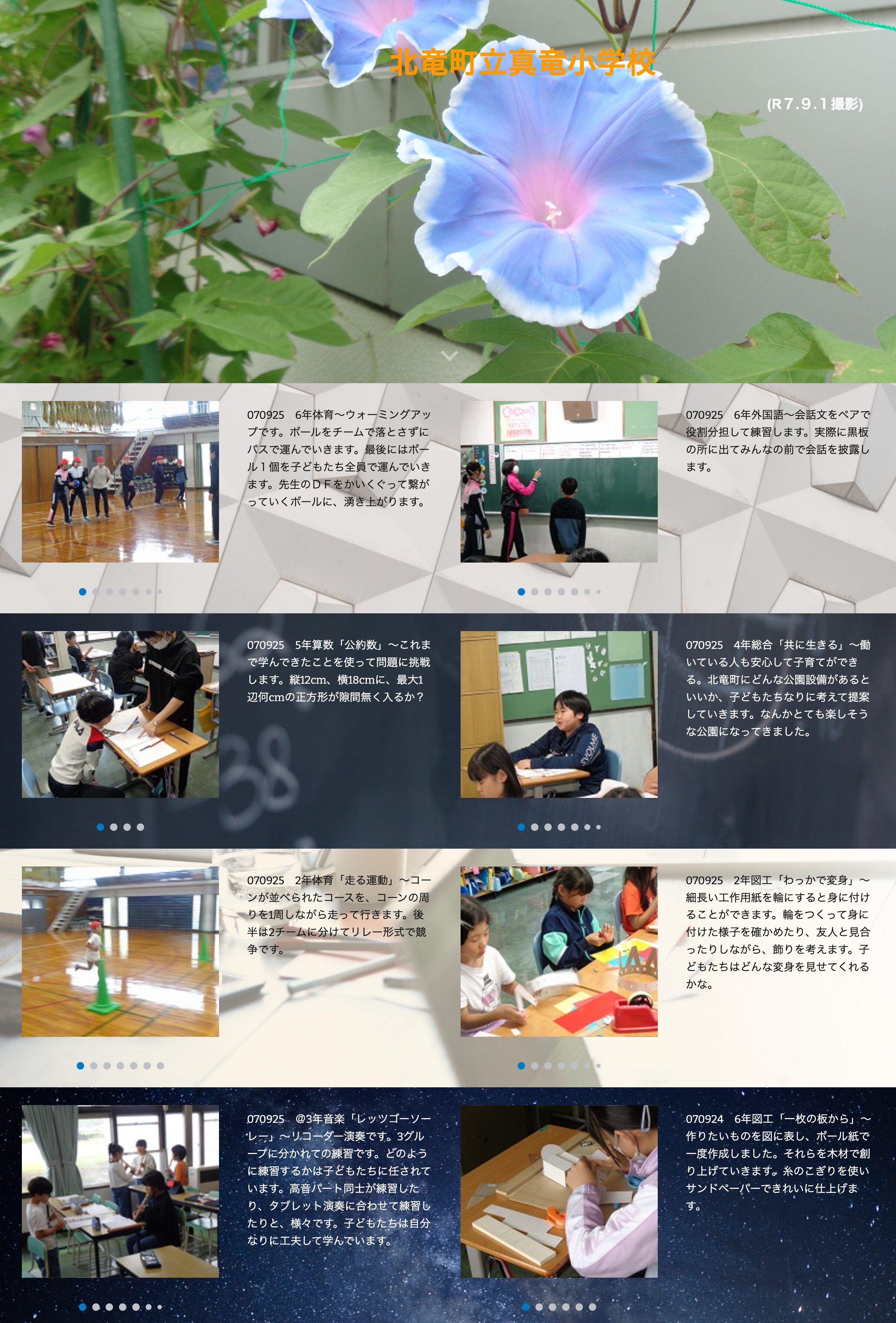 9月25日（木）6年体育～ウォーミングアップです。ボールをチームで落とさずにパスで運んでいきます。最後にはボール１個を子どもたち全員で運んでいきます【真竜小学校】