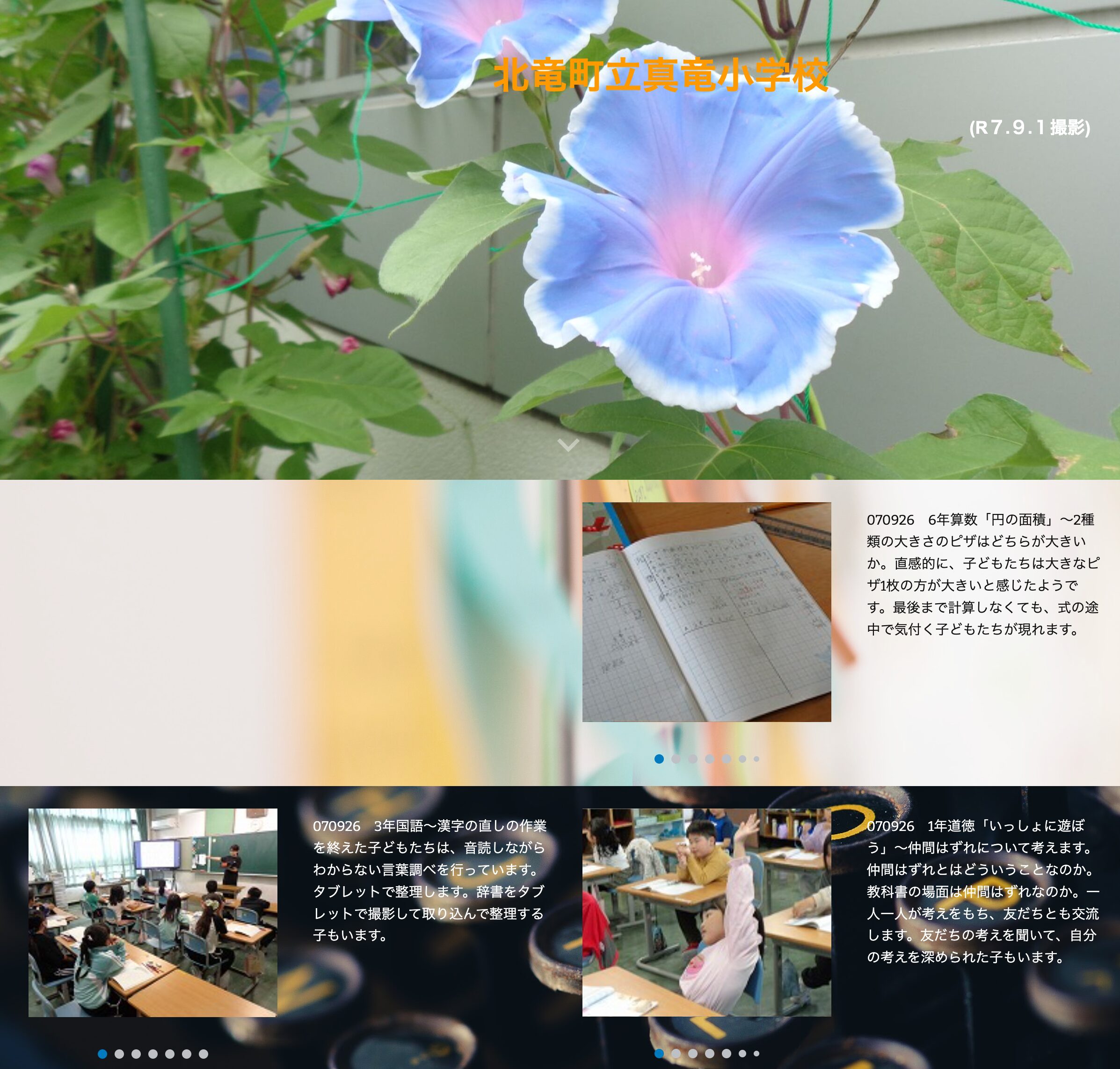 9月26日（金）6年算数「円の面積」～2種類の大きさのピザはどちらが大きいか。直感的に、子どもたちは大きなピザ1枚の方が大きいと感じたようです【真竜小学校】