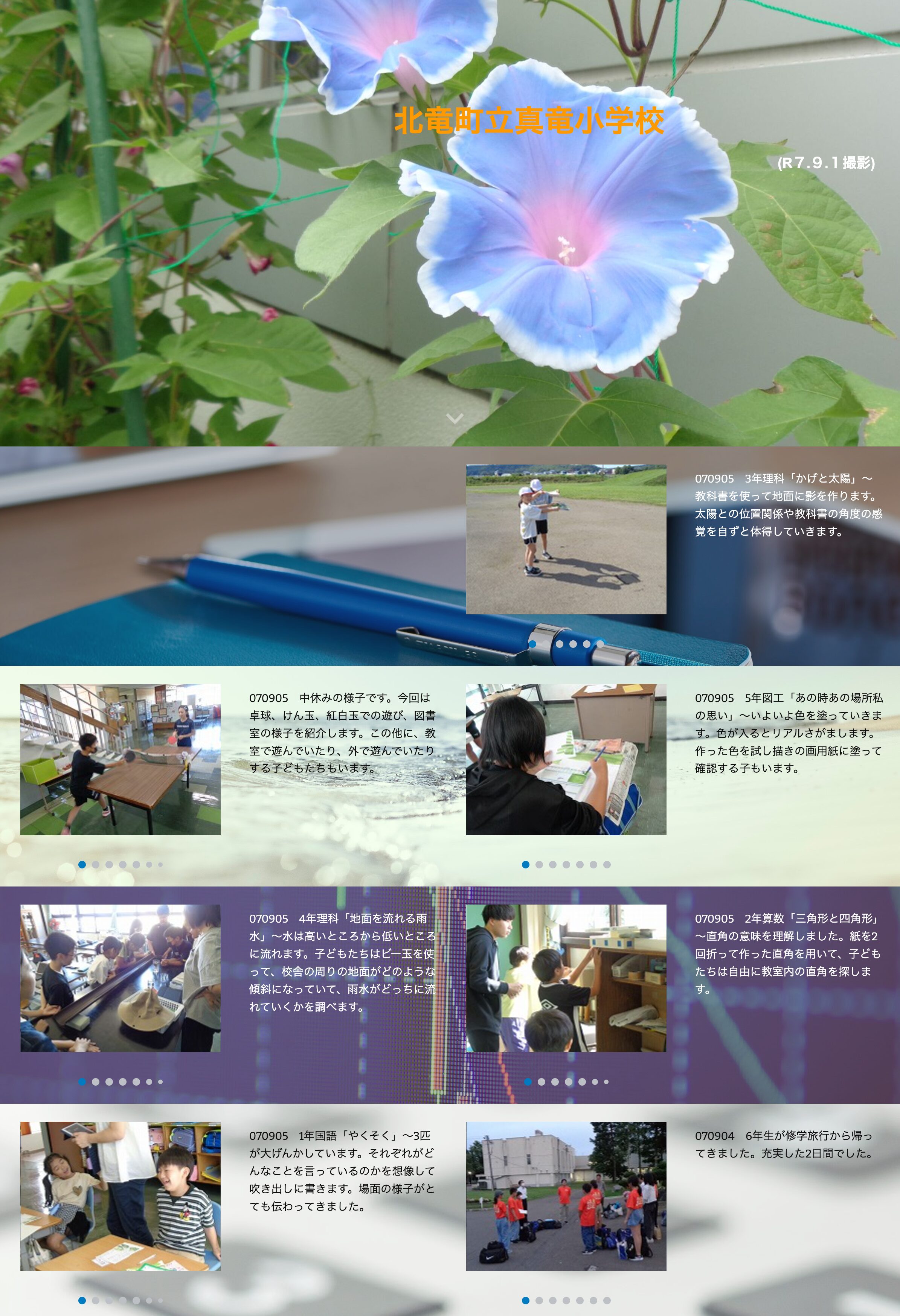 9月5日（金）3年理科「かげと太陽」～教科書を使って地面に影を作ります。太陽との位置関係や教科書の角度の感覚を自ずと体得していきます【真竜小学校】