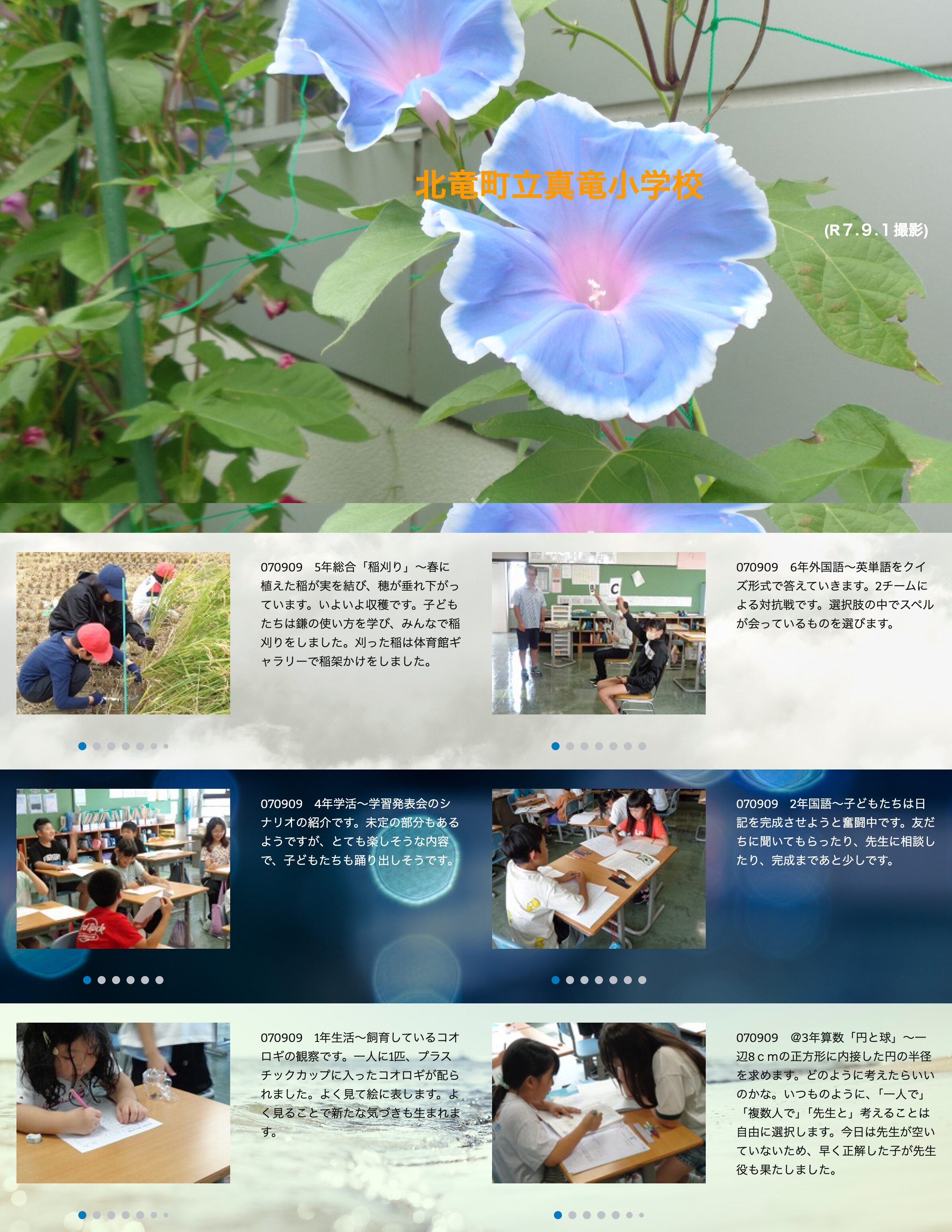 9月10日（水）昼休み～放送員会が低学年に送る楽しい企画です。「誰の声でしょうクイズ」です。事前に録音した声がどの先生の声かを当てます。大変盛り上がりました【真竜小学校】