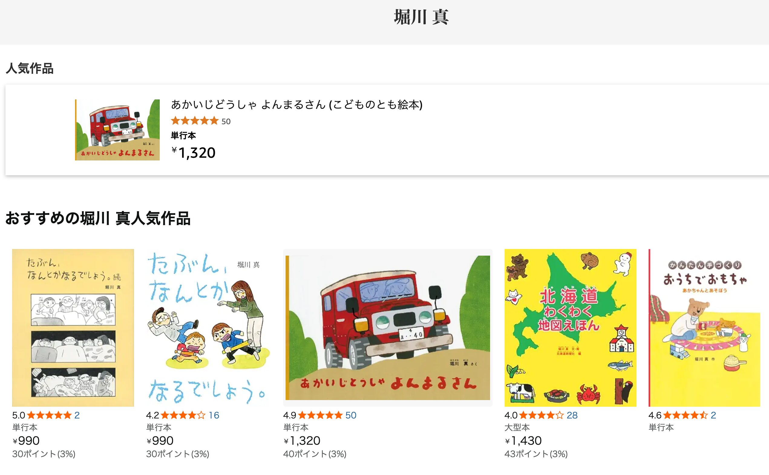絵本作家・堀川真さん