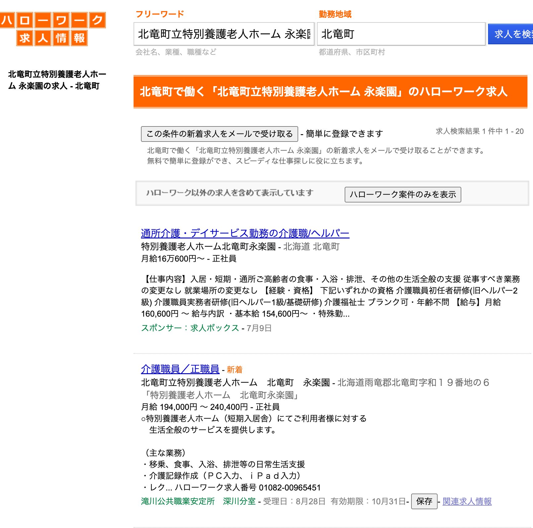介護職員／正職員・通所介護・デイサービス勤務の介護職／ヘルパー：特別養護老人ホーム北竜町永楽園【ハローワークの求人を検索】