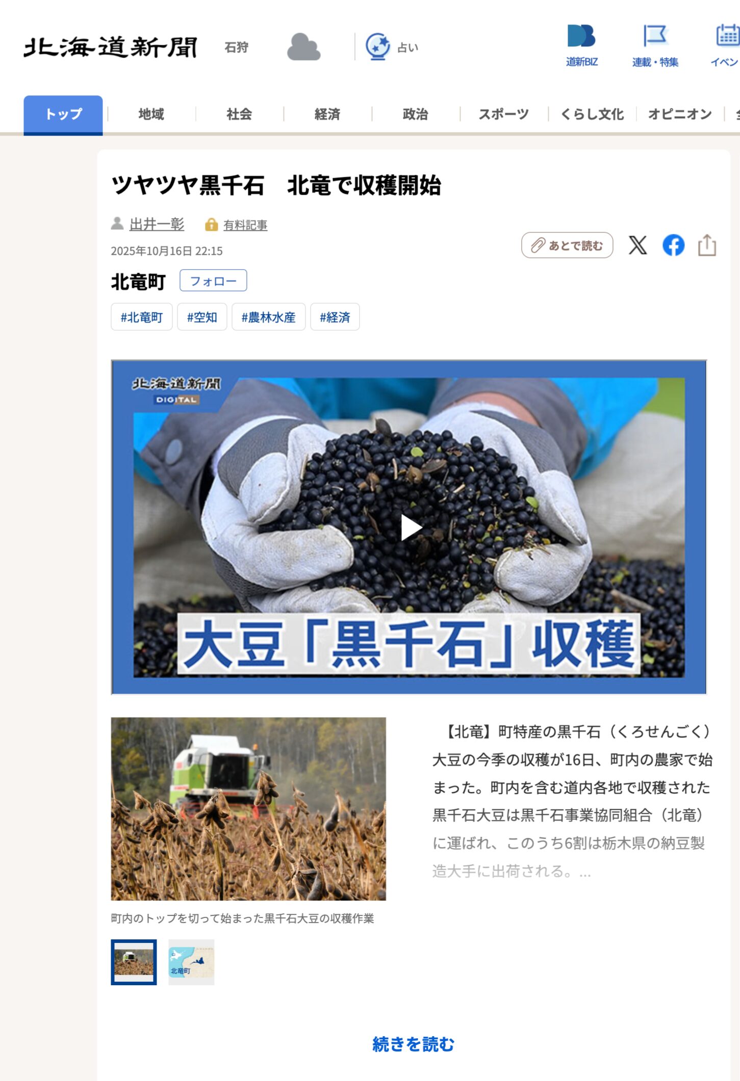 Hokuryu'da parlak Kurosengoku pirinci hasadı başlıyor [Hokkaido Shimbun Digital]