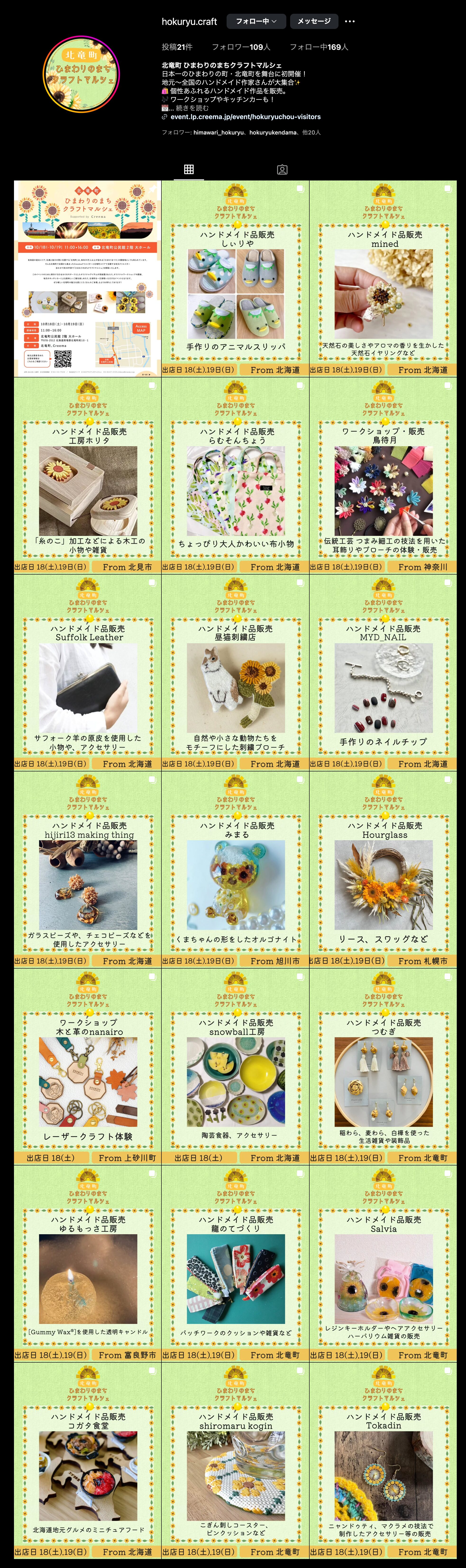 【10月18日・19日】北竜町 ひまわりのまちクラフトマルシェ【20名】クリエイターをご紹介！【北竜町 ひまわりのまちクラフトマルシェ】