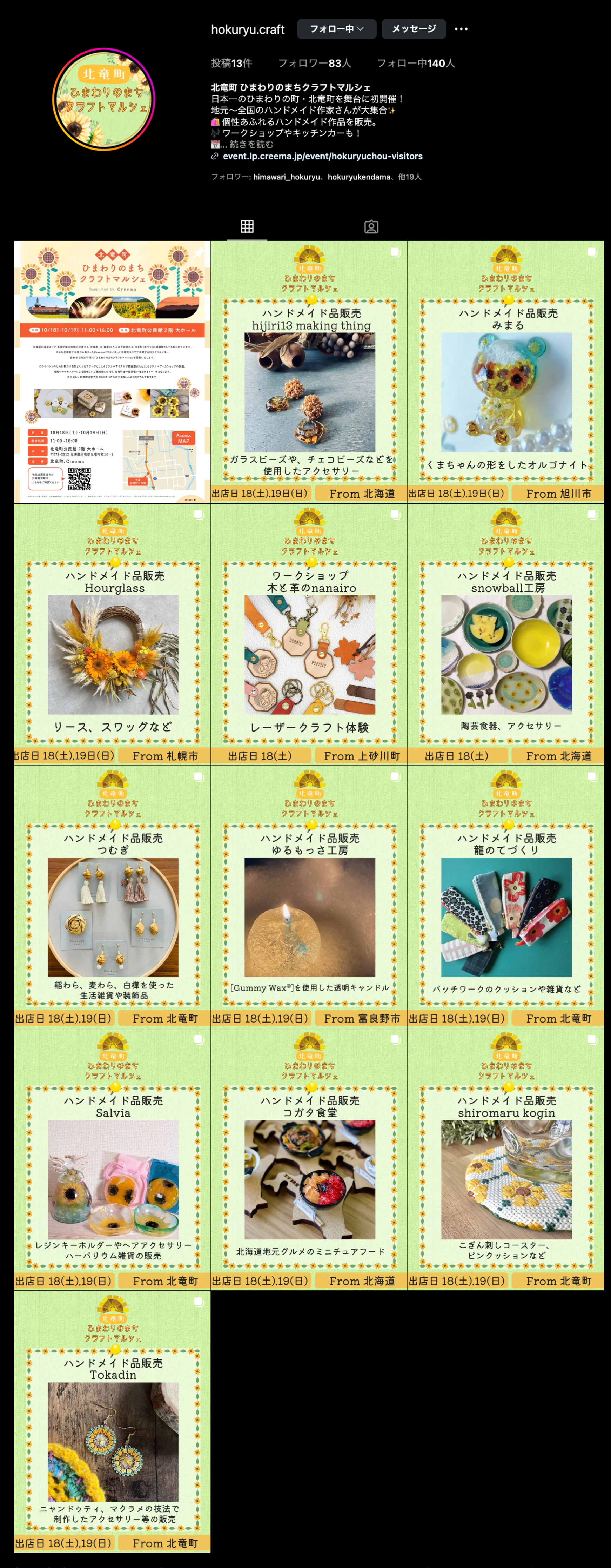 北竜町 ひまわりのまちクラフトマルシェ。クリエイターをご紹介【北竜町 ひまわりのまちクラフトマルシェ】