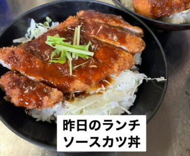 🌻 9月29日（月）本日の日替わりランチ：デミグラスソースの ソースカツ丼 🎵 卵でとじてないカツ丼でした 😊【お食事処向日葵】