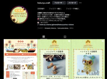 北竜町 ひまわりのまちクラフトマルシェ・クリエイターをご紹介【北竜町 ひまわりのまちクラフトマルシェ】