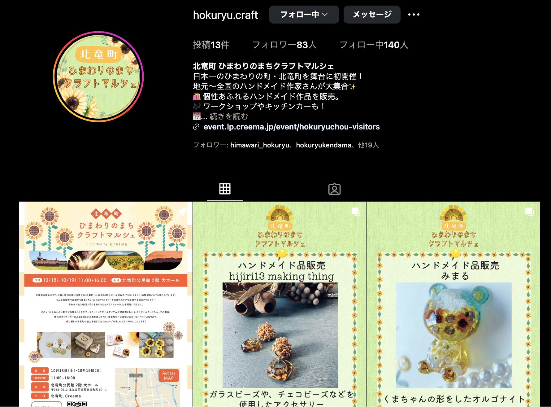 北竜町 ひまわりのまちクラフトマルシェ・クリエイターをご紹介【北竜町 ひまわりのまちクラフトマルシェ】