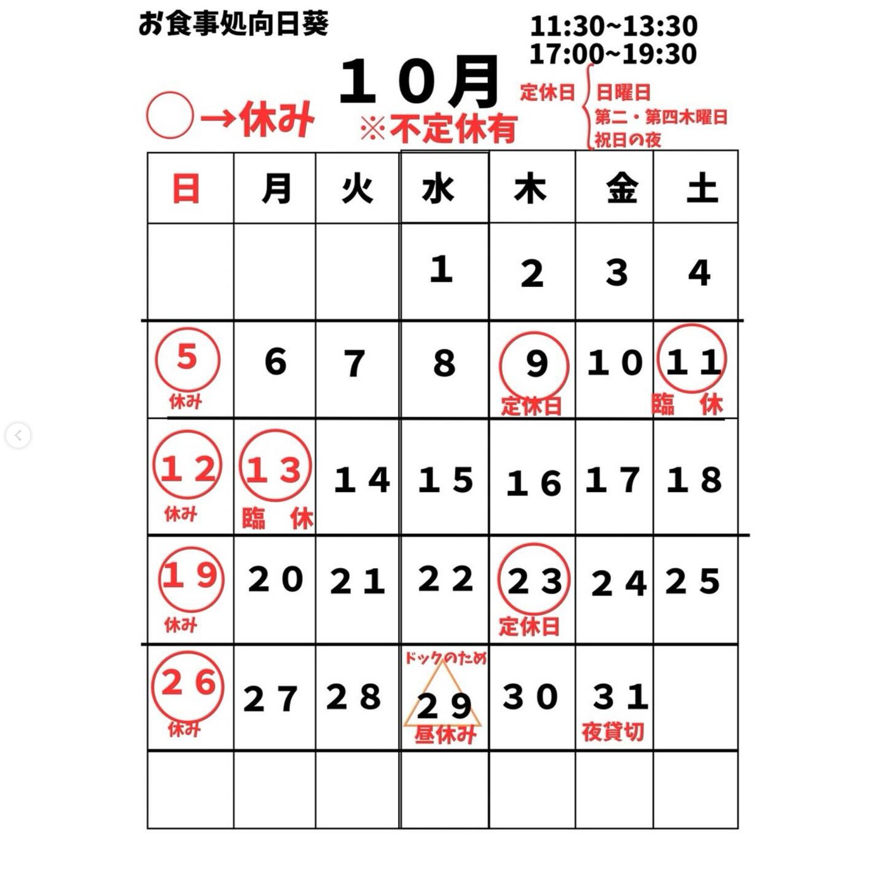 🌻 10月のカレンダー載せています！ 急なお休みを頂く事もあると思いますが よろしくお願いします🙇【お食事処向日葵】