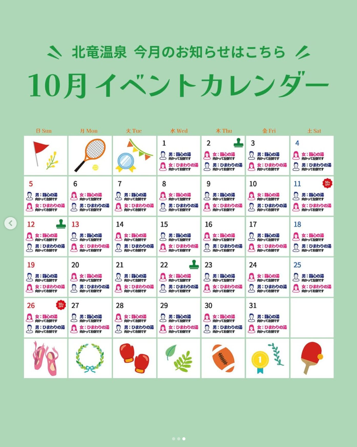 10月のイベントカレンダーです ♨️ 10月も楽しいイベント ＆ お得なイベントをたっぷりご用意しました！【サンフラワーパーク北竜温泉】