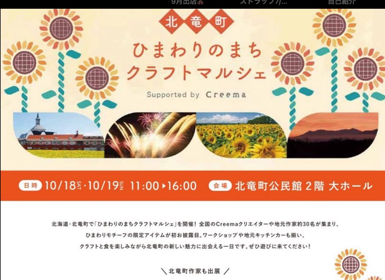 【10月18日・19日】北竜町 ひまわりのまちクラフトマルシェ【22名】クリエイターをご紹介！【北竜町 ひまわりのまちクラフトマルシェ】