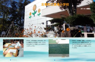 10月14日（火）6年外国語～日本の良さ、特に北竜町のよさを紹介します。子どもたちは何について紹介しようと考えているでしょうか【真竜小学校】