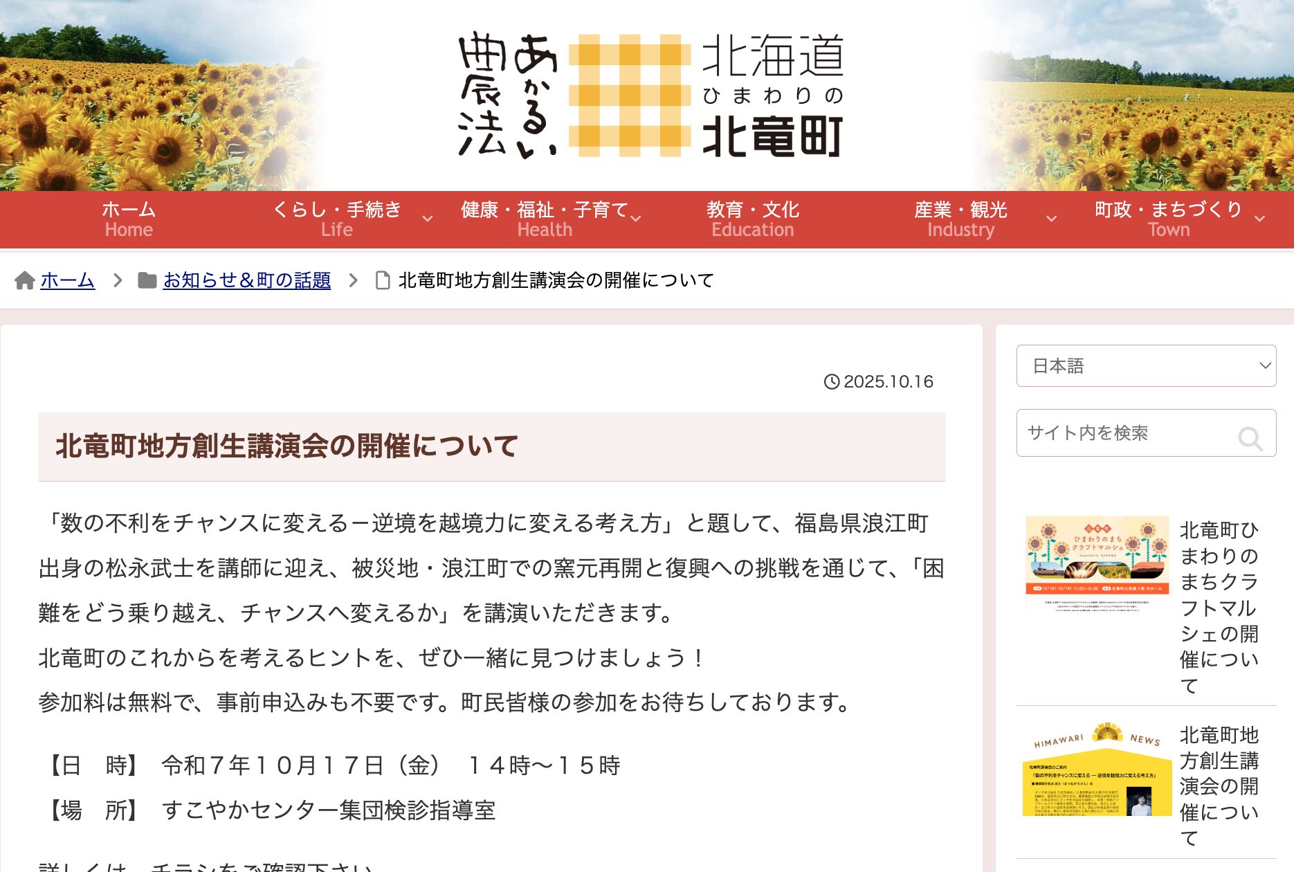 北竜町地方創生講演会の開催について【北竜町HP】