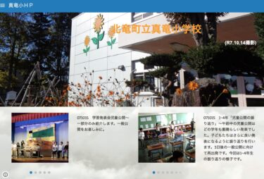 10月15日（水）学習発表会児童公開～一部分のみ紹介します。一般公開をお楽しみに【真竜小学校】