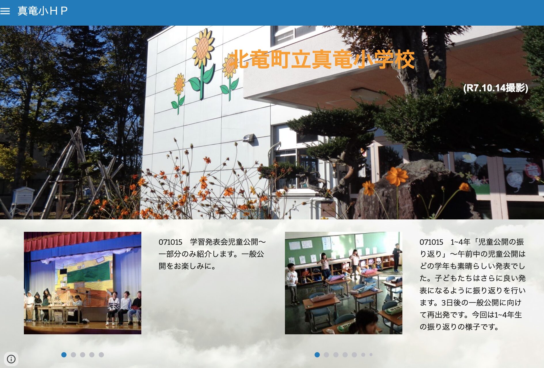 10月15日（水）学習発表会児童公開～一部分のみ紹介します。一般公開をお楽しみに【真竜小学校】