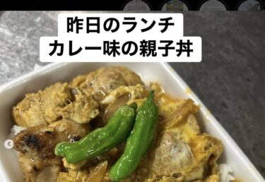 🌻 14 Oktyabr (Çərşənbə axşamı) Bugünkü Gündəlik Nahar: Karri Ətirli Kömür Qrill Oyakodon 😋 [Himawari Restoranı]