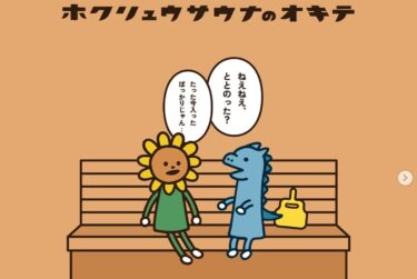 ホクリュウサウナのオキテはご存知ですか？ぜひ予習して、快適な整いライフを楽しんでくださいね 🌻（水シャワー “ひまわりの朝露” をぜひお見逃しなく…！）【サンフラワーパーク北竜温泉】