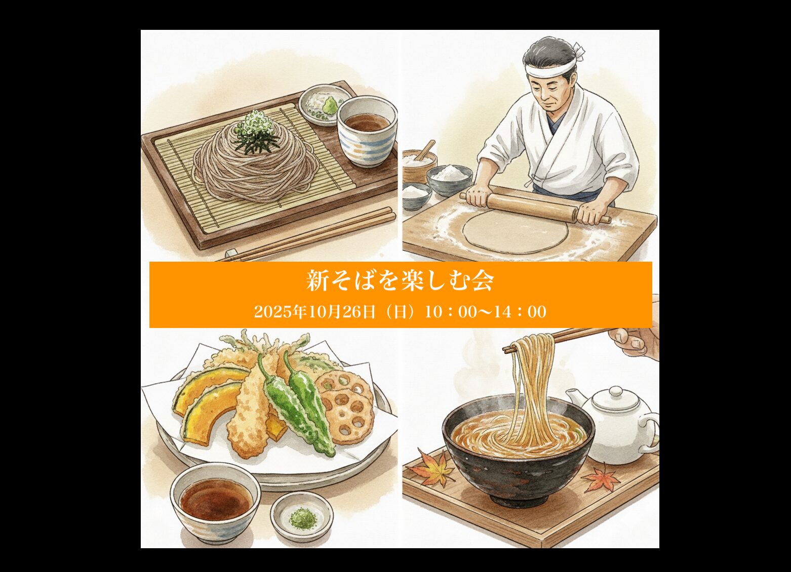 お知らせ【10月26日開催】秋の香り、格別な喉越し！「新そばを楽しむ会 2025」で北竜町の魂を味わう、至福のひととき
