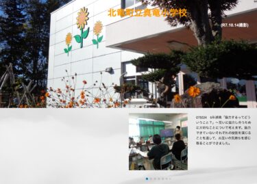 10月24日（金）6年道徳「協力するってどういうこと？」～互いに協力し合うために大切なことについて考えます【真竜小学校】