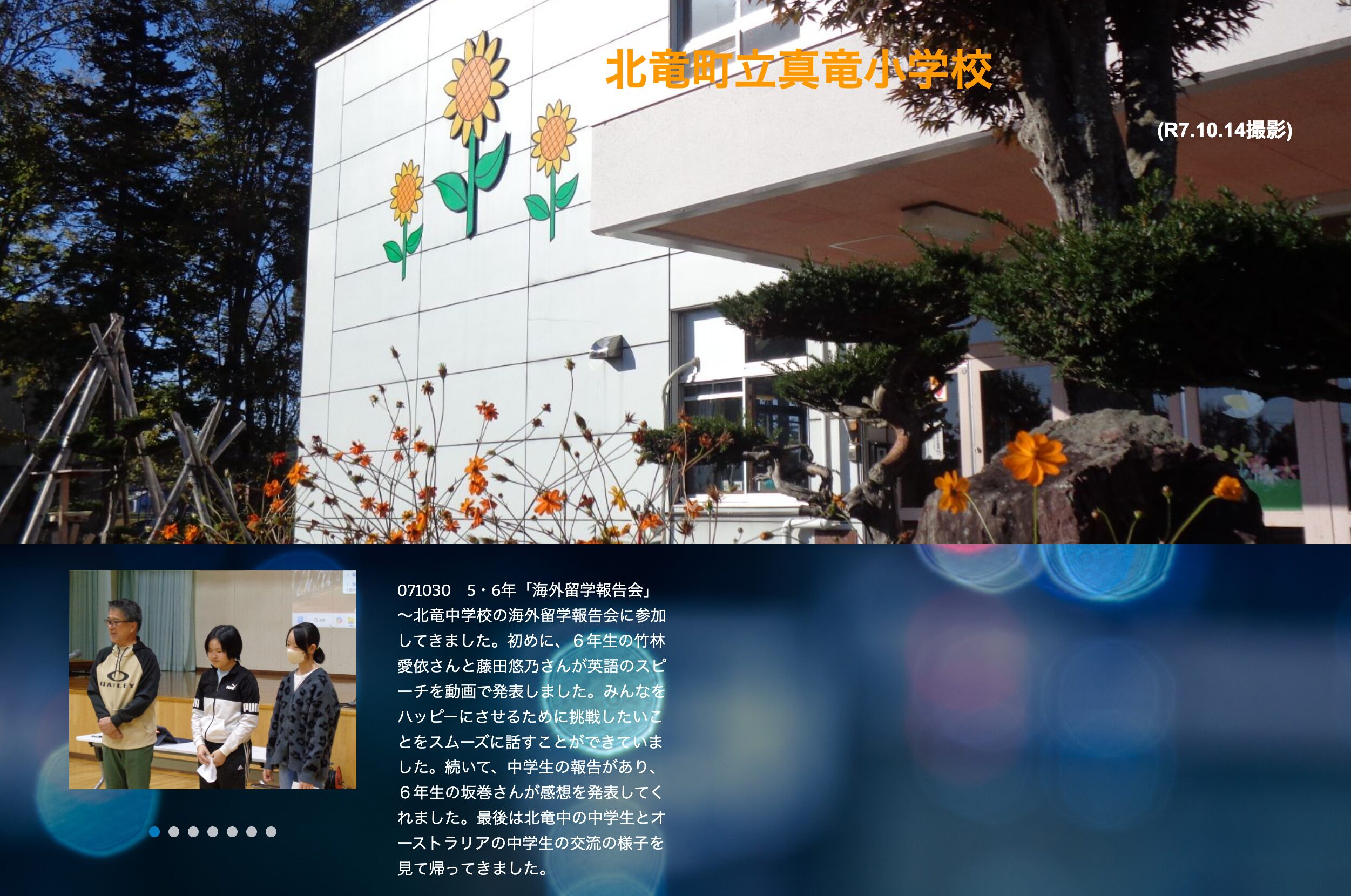Pada hari Kamis, 30 Oktober, kami berpartisipasi dalam "Sesi Laporan Studi di Luar Negeri" untuk siswa kelas 5 dan 6 di SMP Hokuryu. Pertama, siswa kelas 6 Ai Takebayashi dan Yuno Fujita menyampaikan pidato video dalam bahasa Inggris. [SD Shinryu]