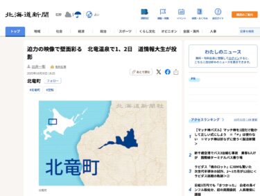 Mahasiswa Universitas Ilmu Informasi Hokkaido akan memproyeksikan citra-citra yang kuat ke dinding-dinding Pemandian Air Panas Hokuryu selama beberapa hari. [Hokkaido Shimbun Digital]