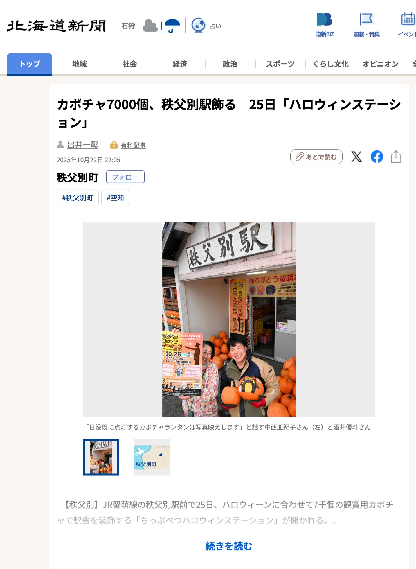 7000 balqabaq 25-də Chiphubetsu stansiyasında "Halloween Station" kimi bəzədiləcək [Hokkaido Shimbun Digital]