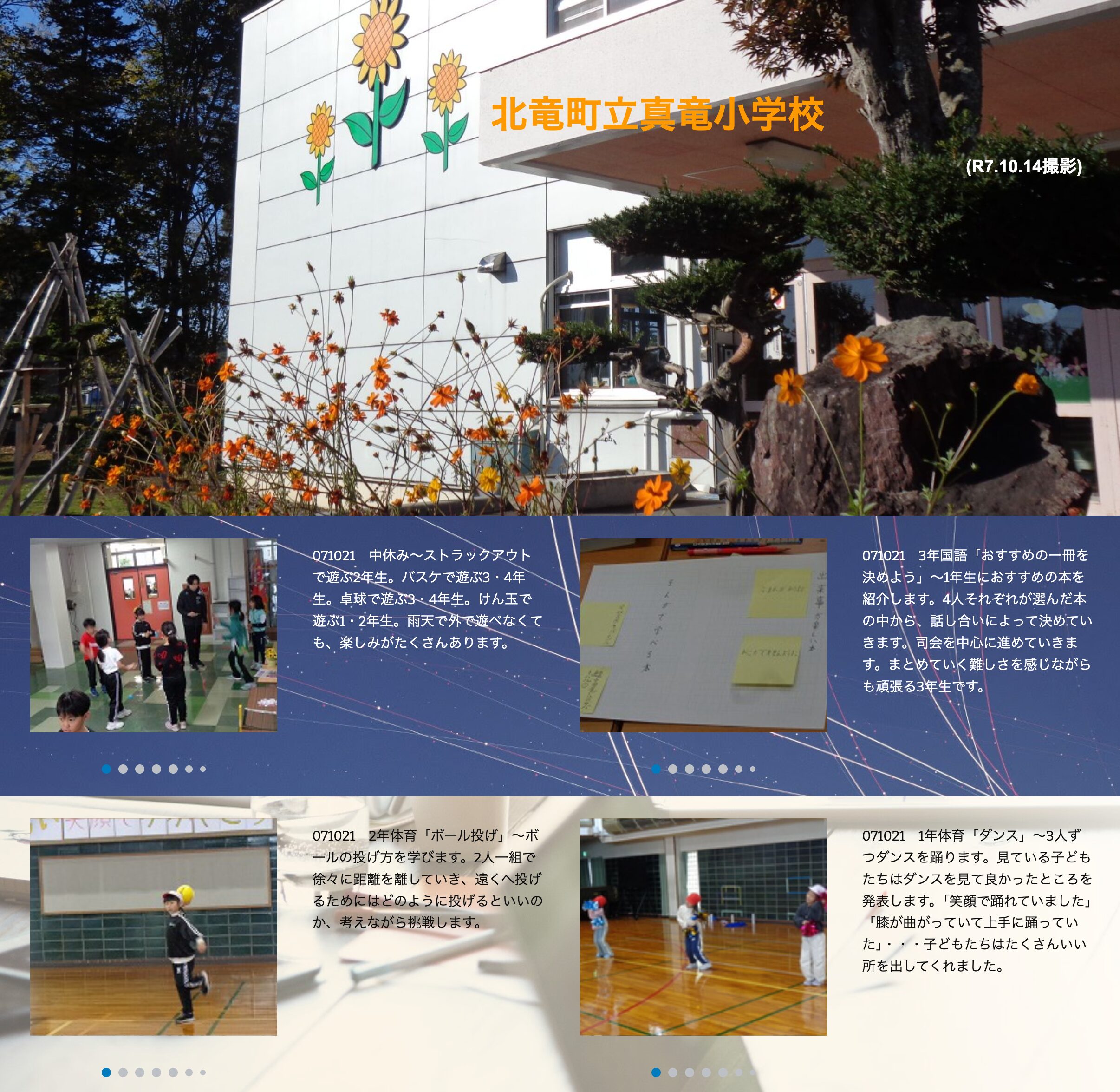 10月21日（水）中休み～ストラックアウトで遊ぶ2年生。バスケで遊ぶ3・4年生。卓球で遊ぶ3・4年生。けん玉で遊ぶ1・2年生【真竜小学校】